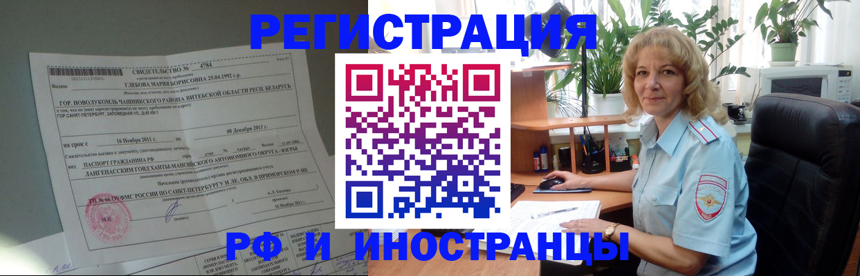 прописка поиск в Рошале