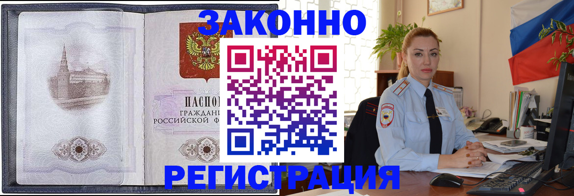 купить прописку в Рошале